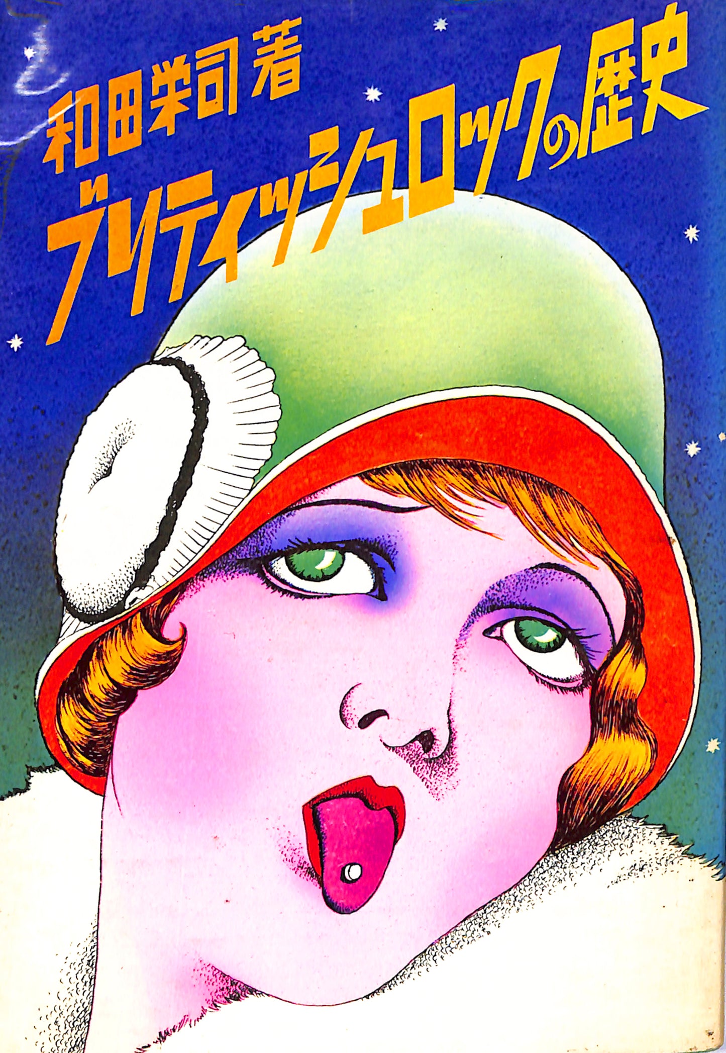 EIJI WADA / The History of British Rock