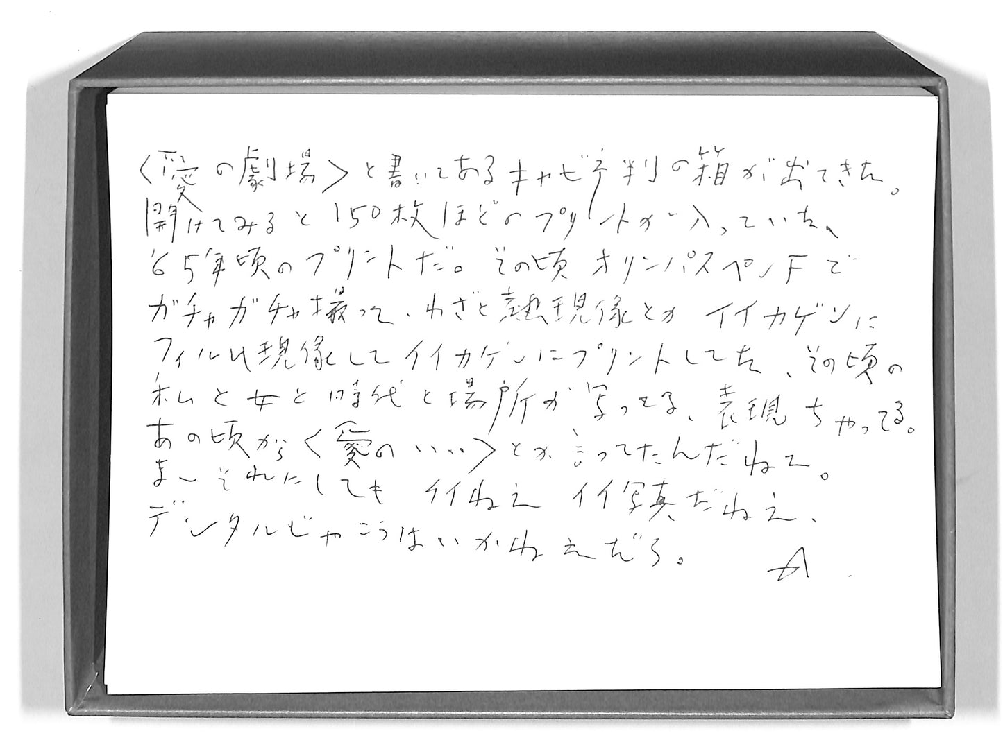 NOBUYOSHI ARAKI / Theatre of Love