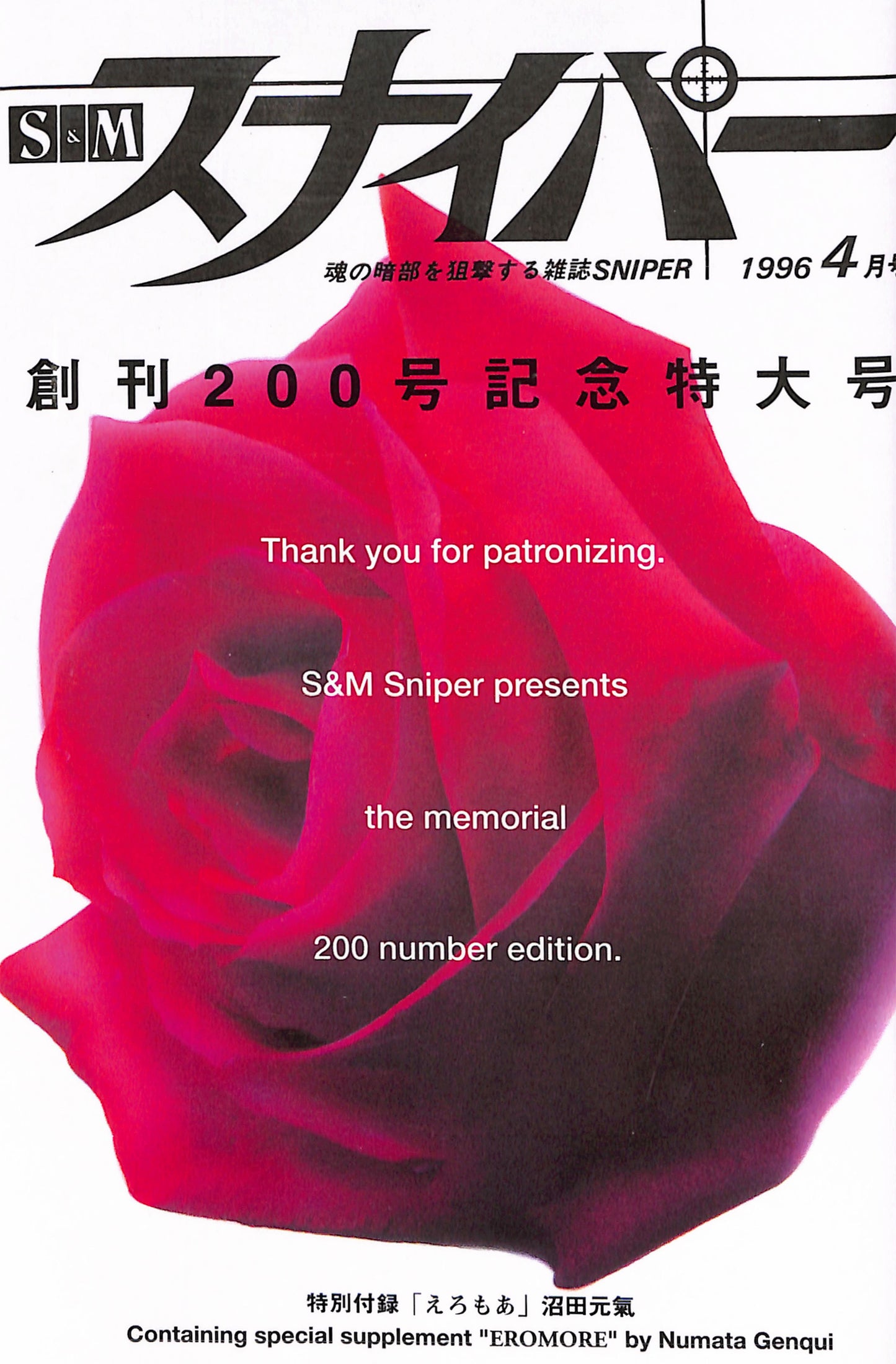 SM SNIPER / 1996/4