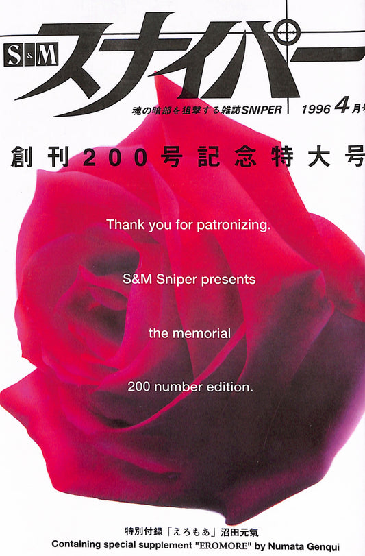 SM SNIPER / 1996/4