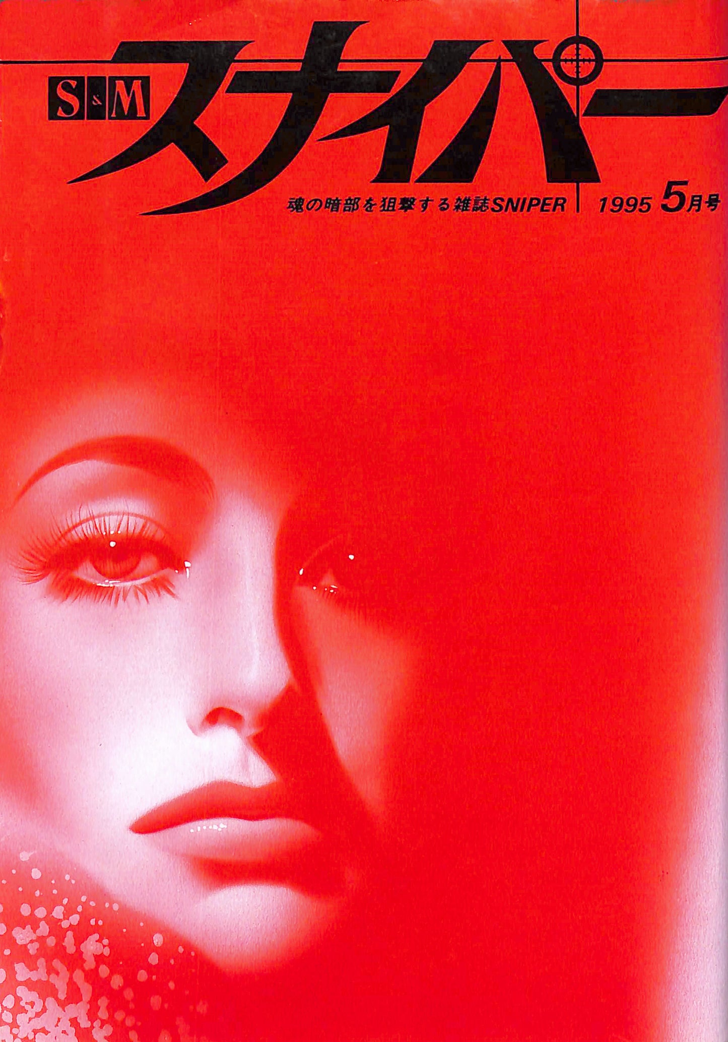 SM SNIPER / 1995/5
