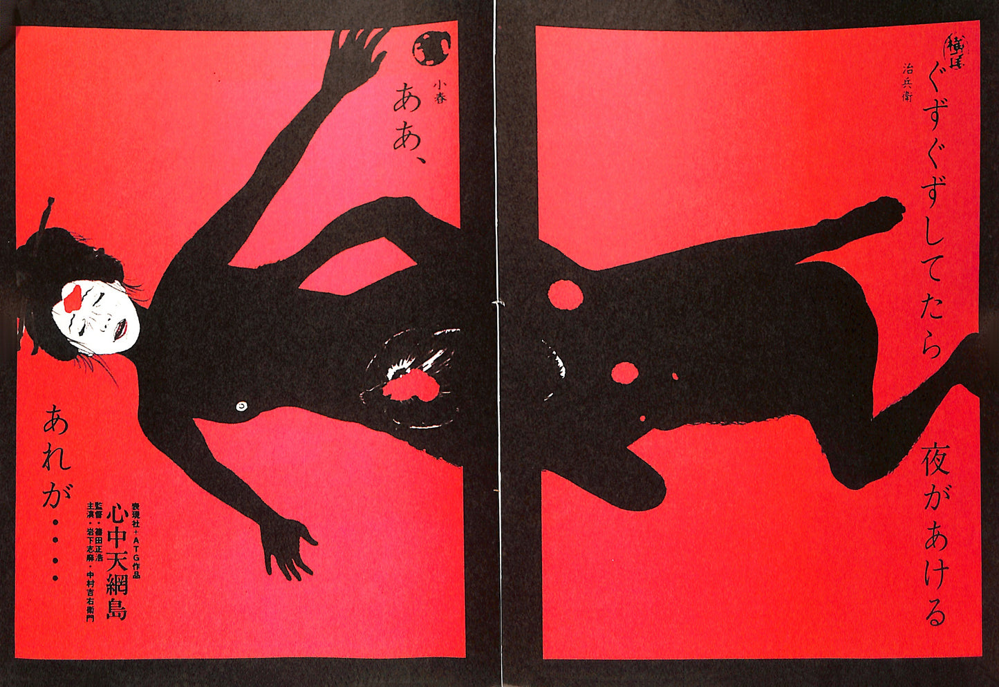 TADAANORI YOKOO / The Complete Tadanori Yokoo