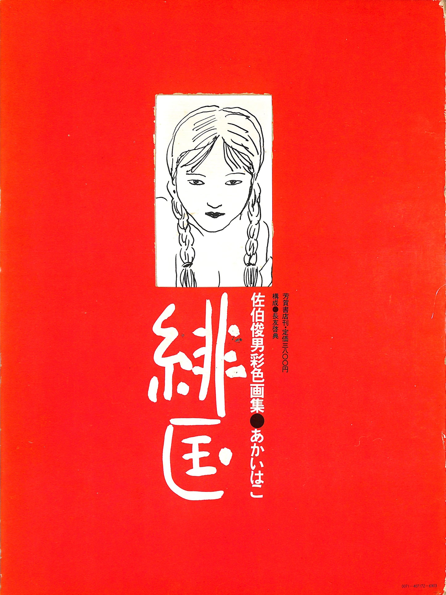 TOSHIO SAEKI / The Red Box