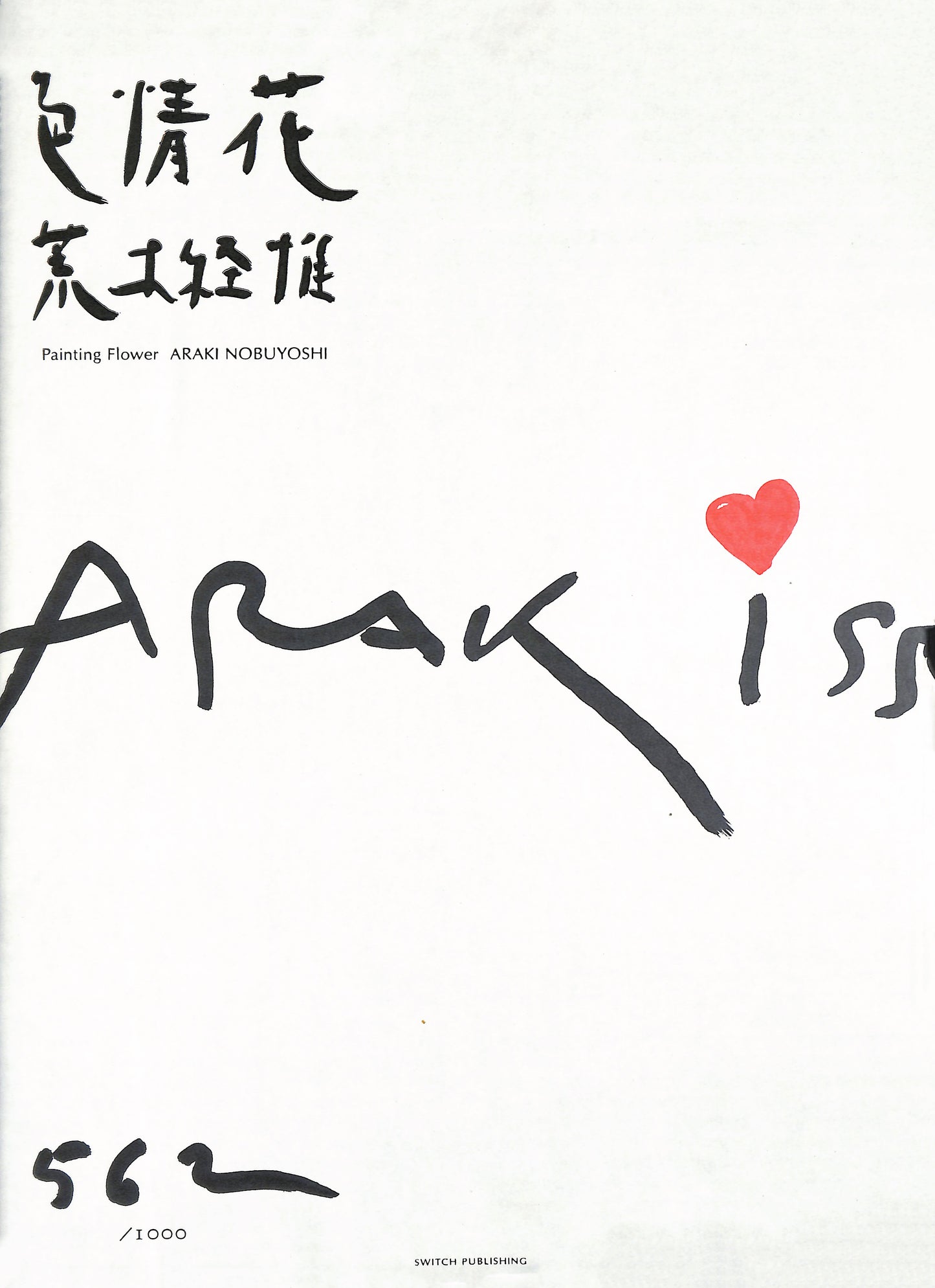 NOBUYOSHI ARAKI / Painting Flower