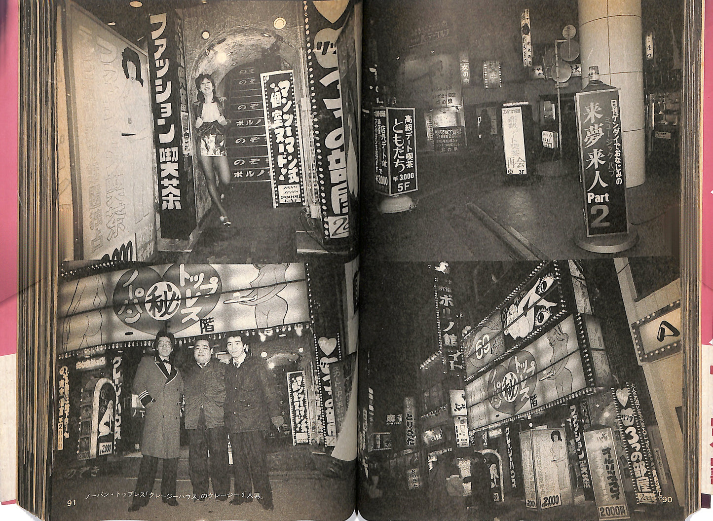 NOBUYOSHI ARAKI / Tokyo Lucky Hole