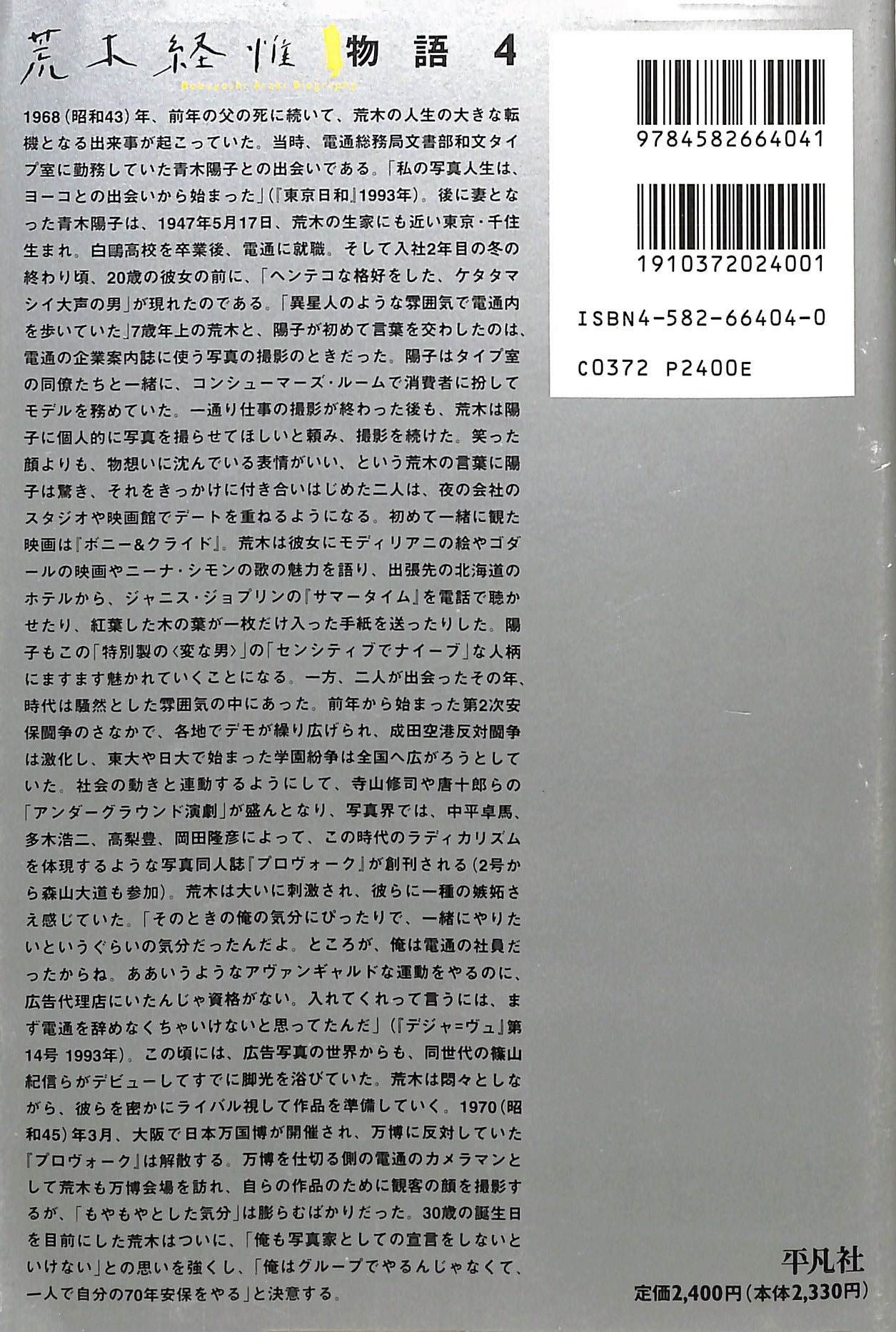 NOBUYOSHI ARAKI / The Complete Works of Nobuyoshi Araki Volume 4 (New York)