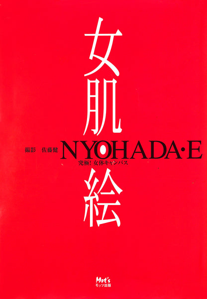 KEN SATO / Nyohadae