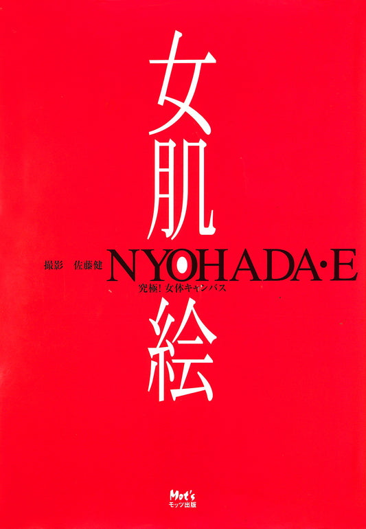 KEN SATO / Nyohadae