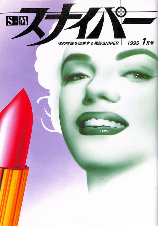 SM SNIPER / 1995/1