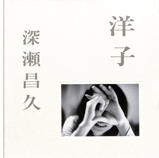 MASHISHA FUKASE / Yoko