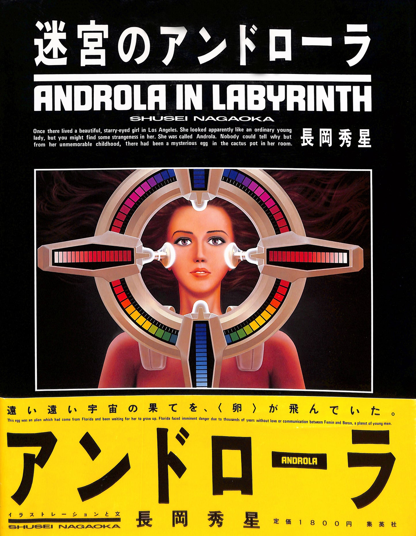 SHUSEI NAGAOKA / Androla in Labrynth