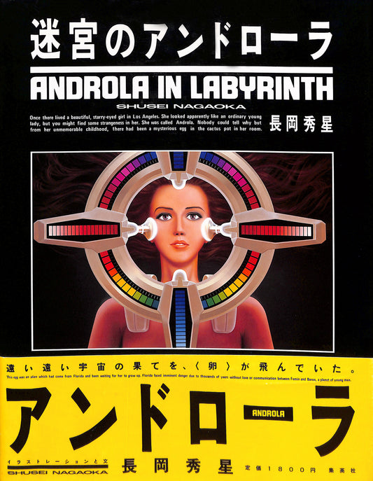 SHUSEI NAGAOKA / Androla in Labrynth