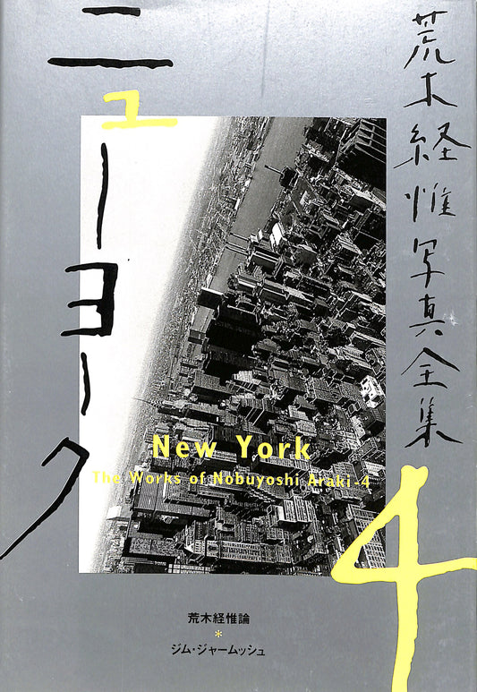 NOBUYOSHI ARAKI / The Complete Works of Nobuyoshi Araki Volume 4 (New York)