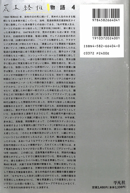 NOBUYOSHI ARAKI / The Complete Works of Nobuyoshi Araki Volume 4 (New York)