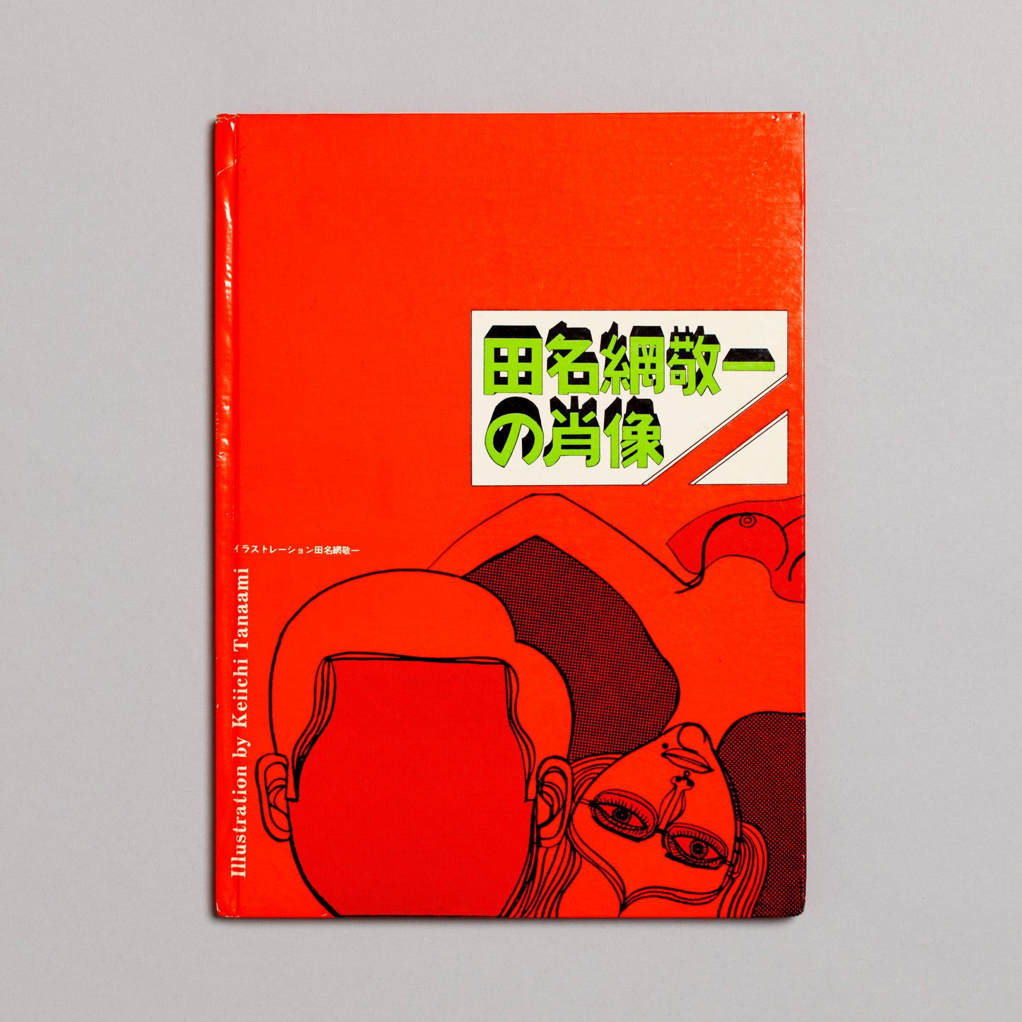 KEIICHI TANAAMI / Portrait of Keiichi Tanaami (Signed)