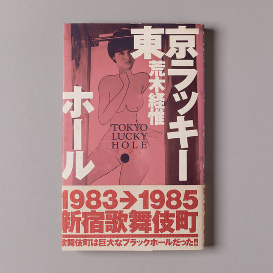 NOBUYOSHI ARAKI / Tokyo Lucky Hole