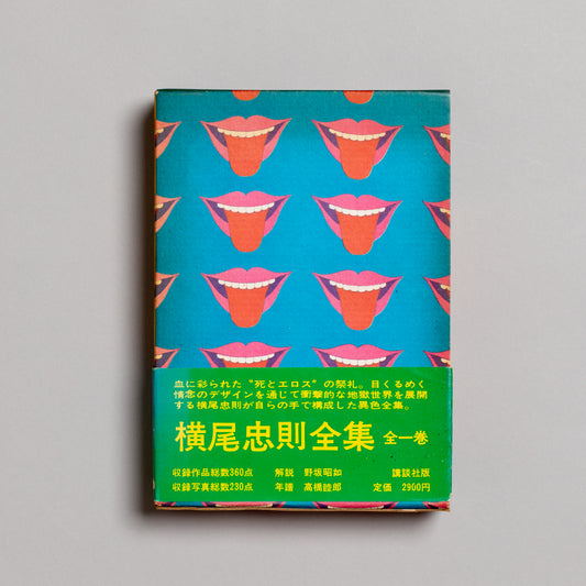 TADANORI YOKOO / The Complete Tadanori Yokoo