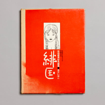TOSHIO SAEKI / The Red Box