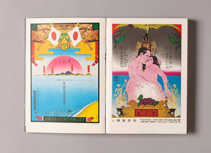 TADANORI YOKOO / The Complete Tadanori Yokoo
