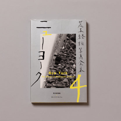 NOBUYOSHI ARAKI / The Complete Works of Nobuyoshi Araki Volume 4 (New York)