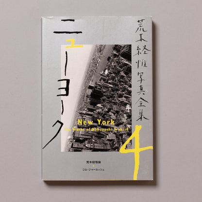 NOBUYOSHI ARAKI / The Complete Works of Nobuyoshi Araki Volume 4 (New York)