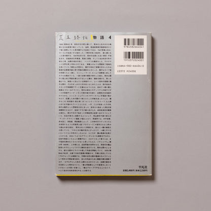 NOBUYOSHI ARAKI / The Complete Works of Nobuyoshi Araki Volume 4 (New York)