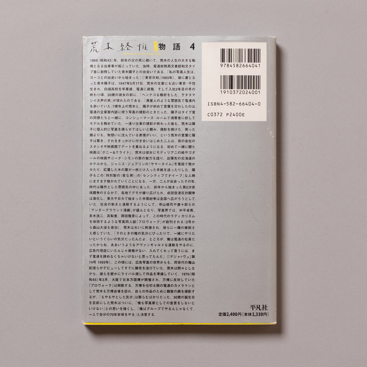 NOBUYOSHI ARAKI / The Complete Works of Nobuyoshi Araki Volume 4 (New York)