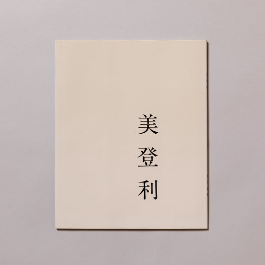 NOBUYOSHI ARAKI / Midori