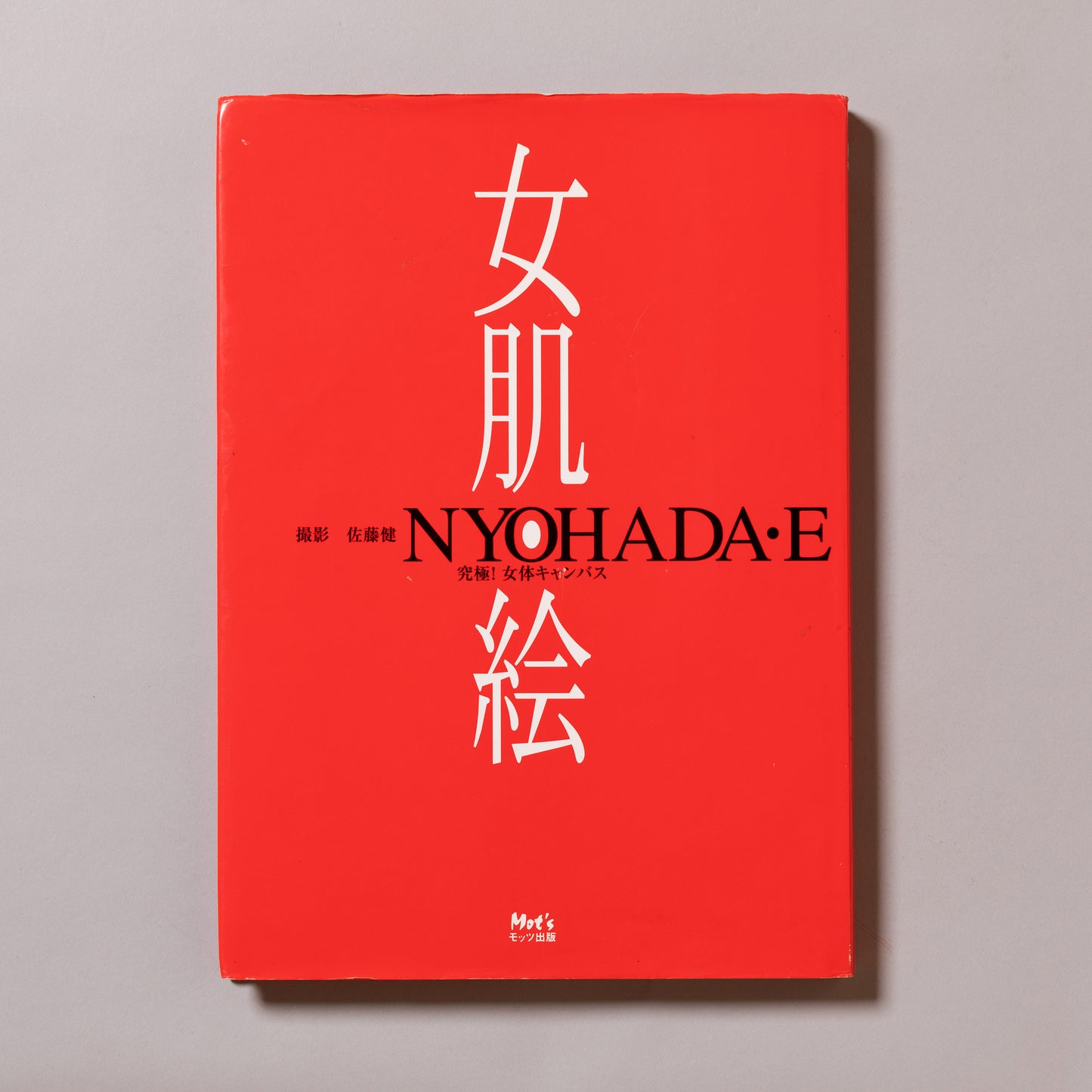 KEN SATO / Nyohadae