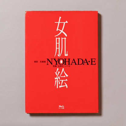 KEN SATO / Nyohadae