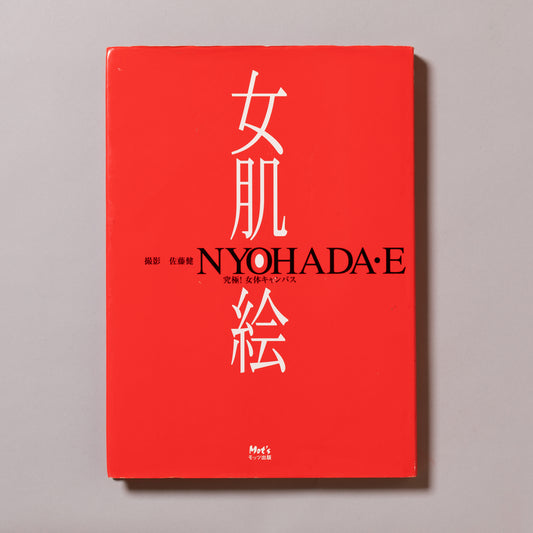 KEN SATO / Nyohadae