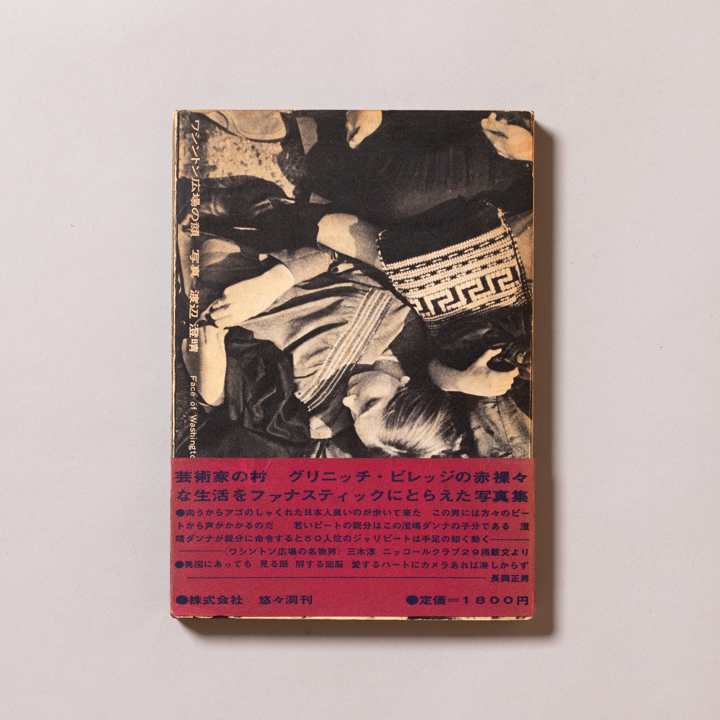 SUMIHARU WATANABE / Face of Washington Square