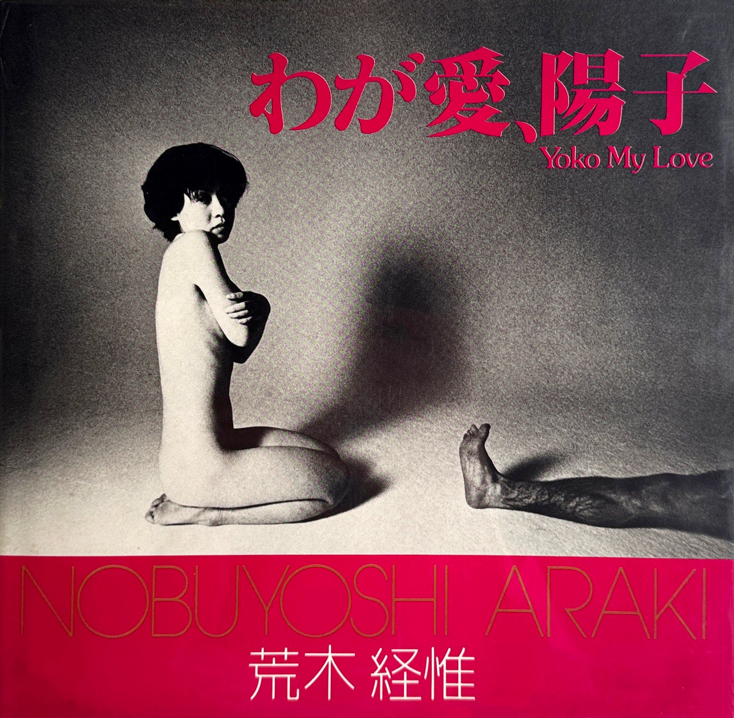 NOBUYOSHI ARAKI / Yoko My Love
